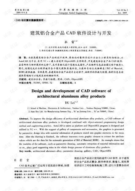 建筑铝合金产品CAD软件设计与开发探究